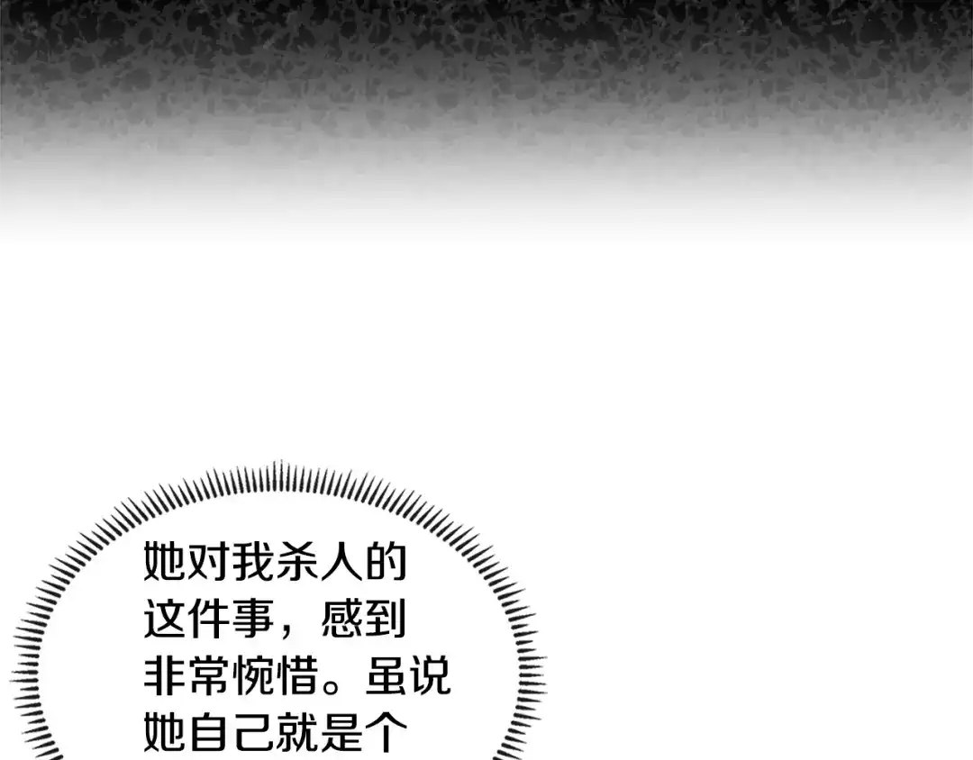 《次元雇佣兵》第4季第2话 火拼？！ 第133页