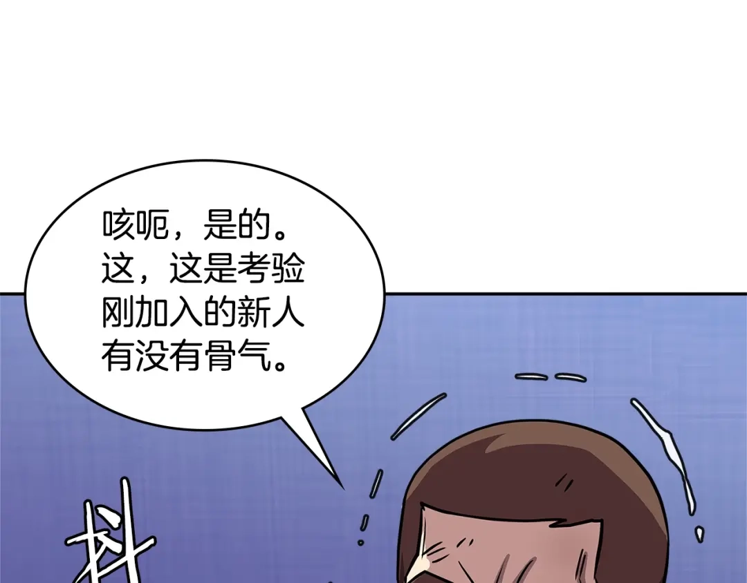 《次元雇佣兵》第4季第3话 我包围你们！ 第80页