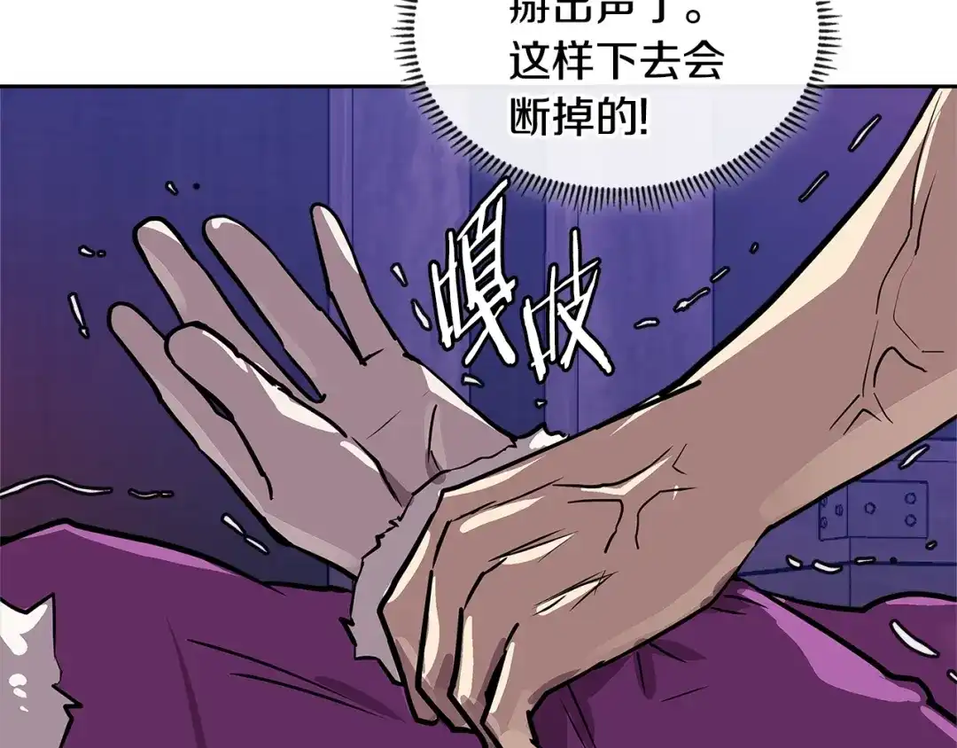 《次元雇佣兵》第4季第3话 我包围你们！ 第23页