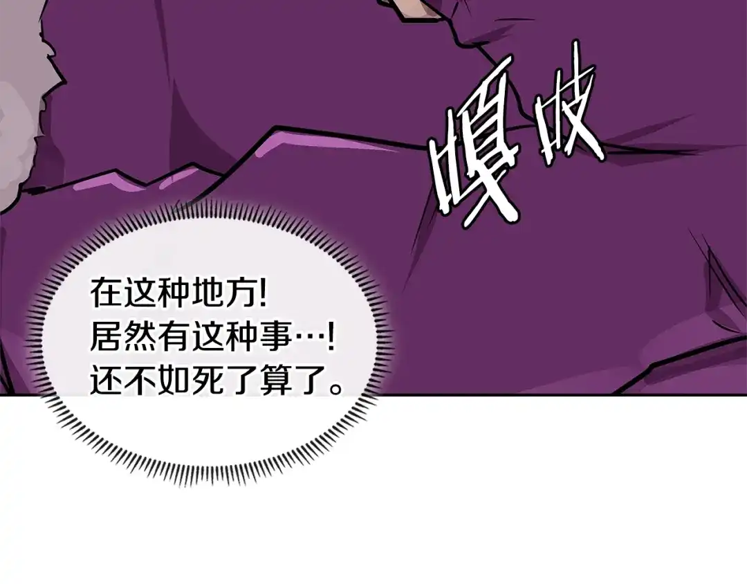 《次元雇佣兵》第4季第3话 我包围你们！ 第24页