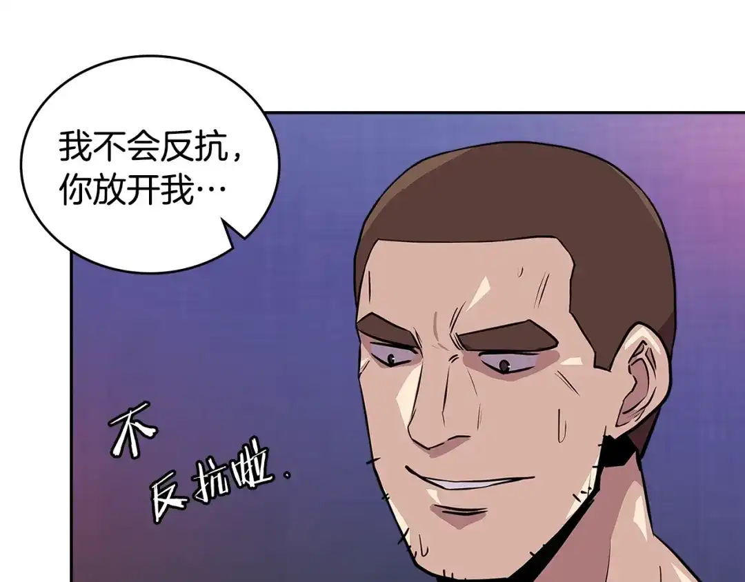 《次元雇佣兵》第4季第3话 我包围你们！ 第29页