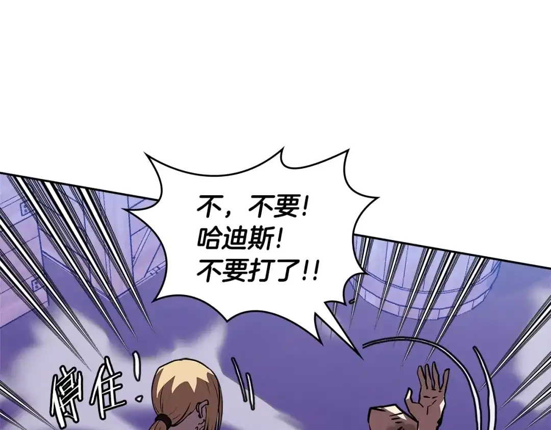 《次元雇佣兵》第4季第3话 我包围你们！ 第75页