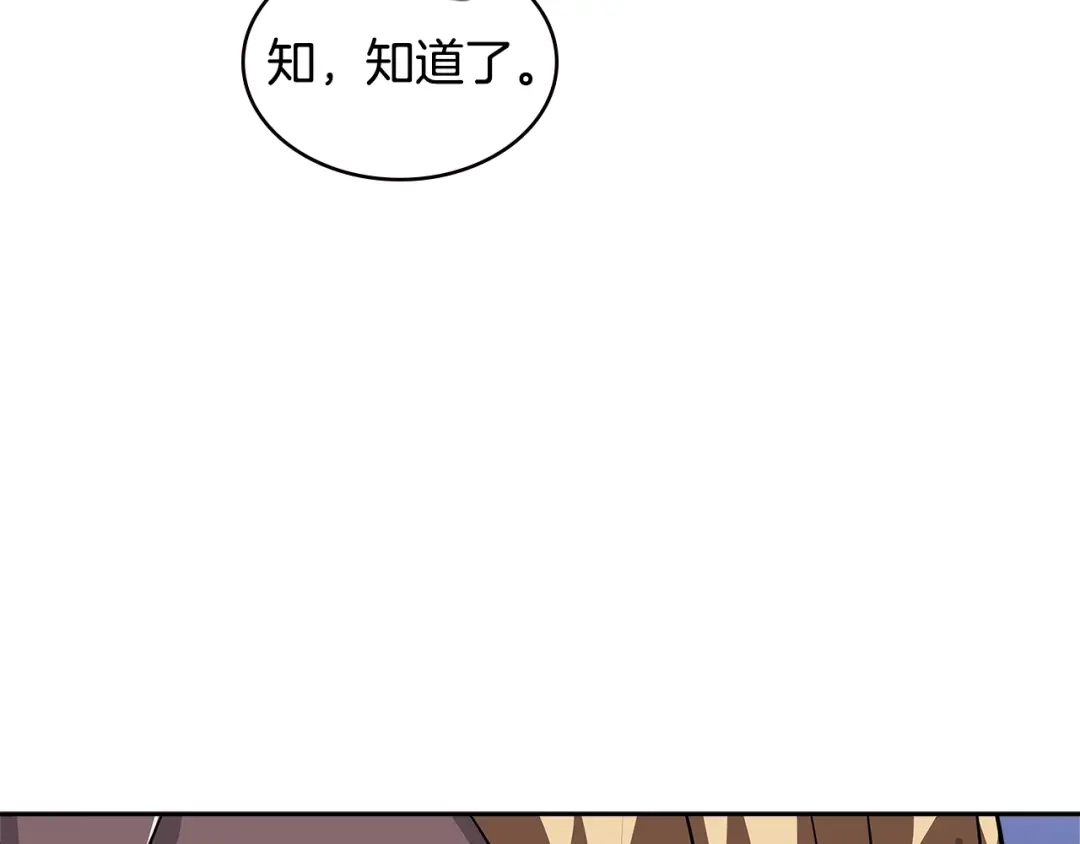 《次元雇佣兵》第4季第3话 我包围你们！ 第87页