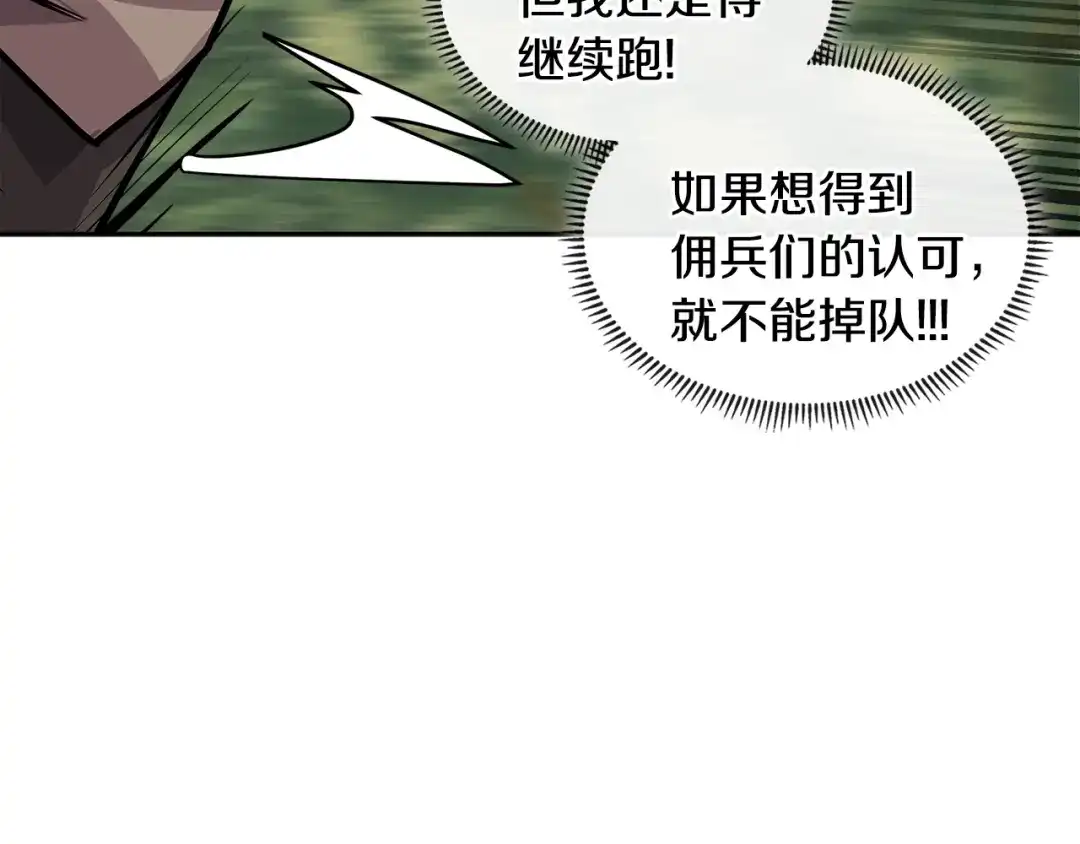 《次元雇佣兵》第4季第4话 打入内部 第84页