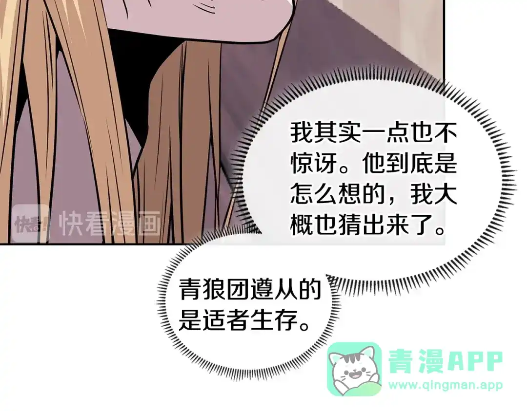 《次元雇佣兵》第4季第4话 打入内部 第26页