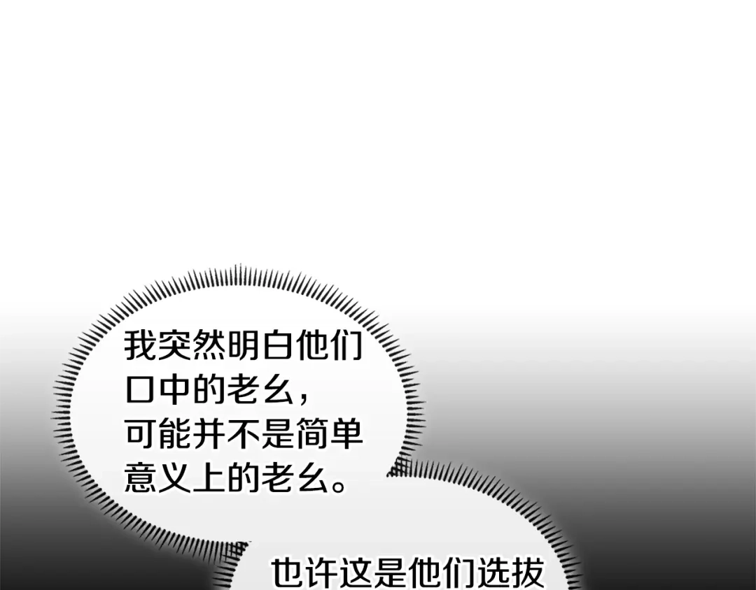 《次元雇佣兵》第4季第4话 打入内部 第209页