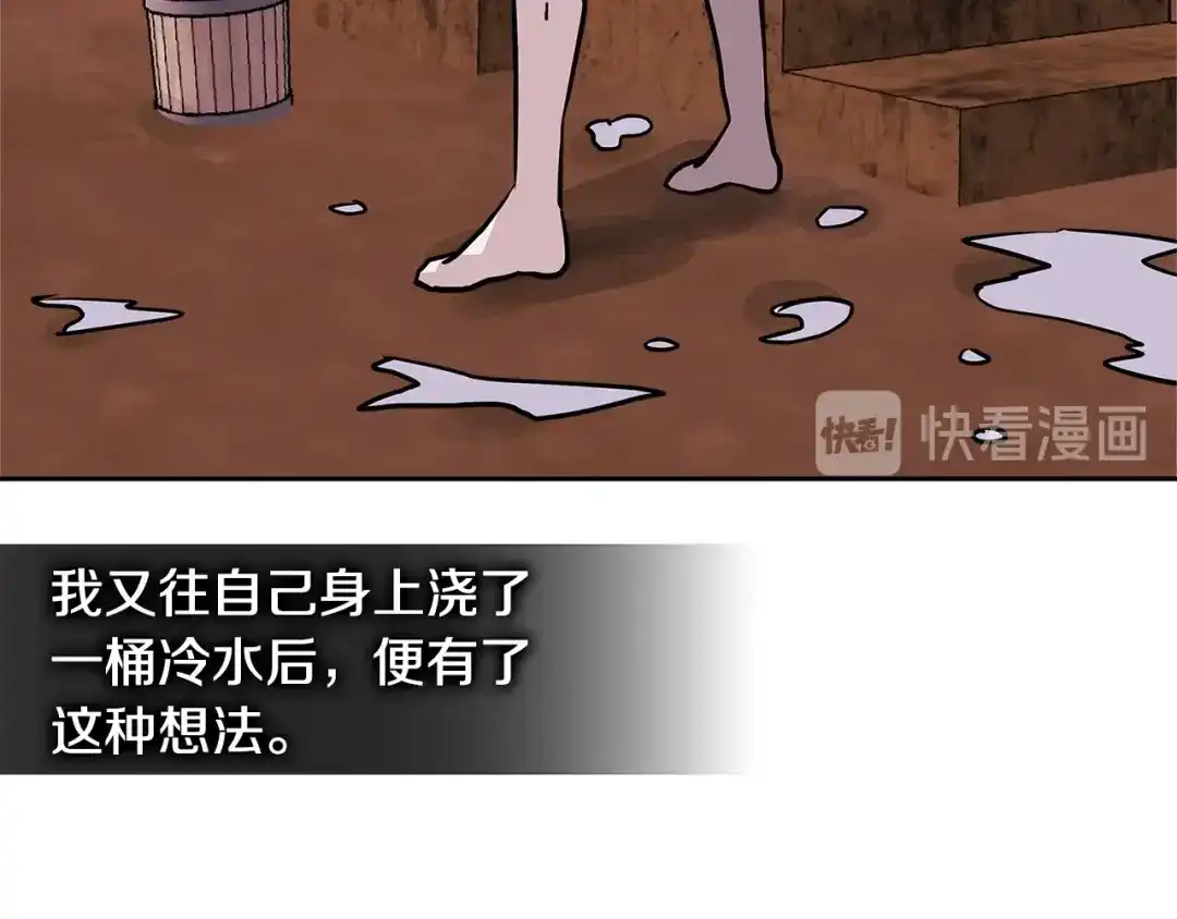 《次元雇佣兵》第4季第4话 打入内部 第67页