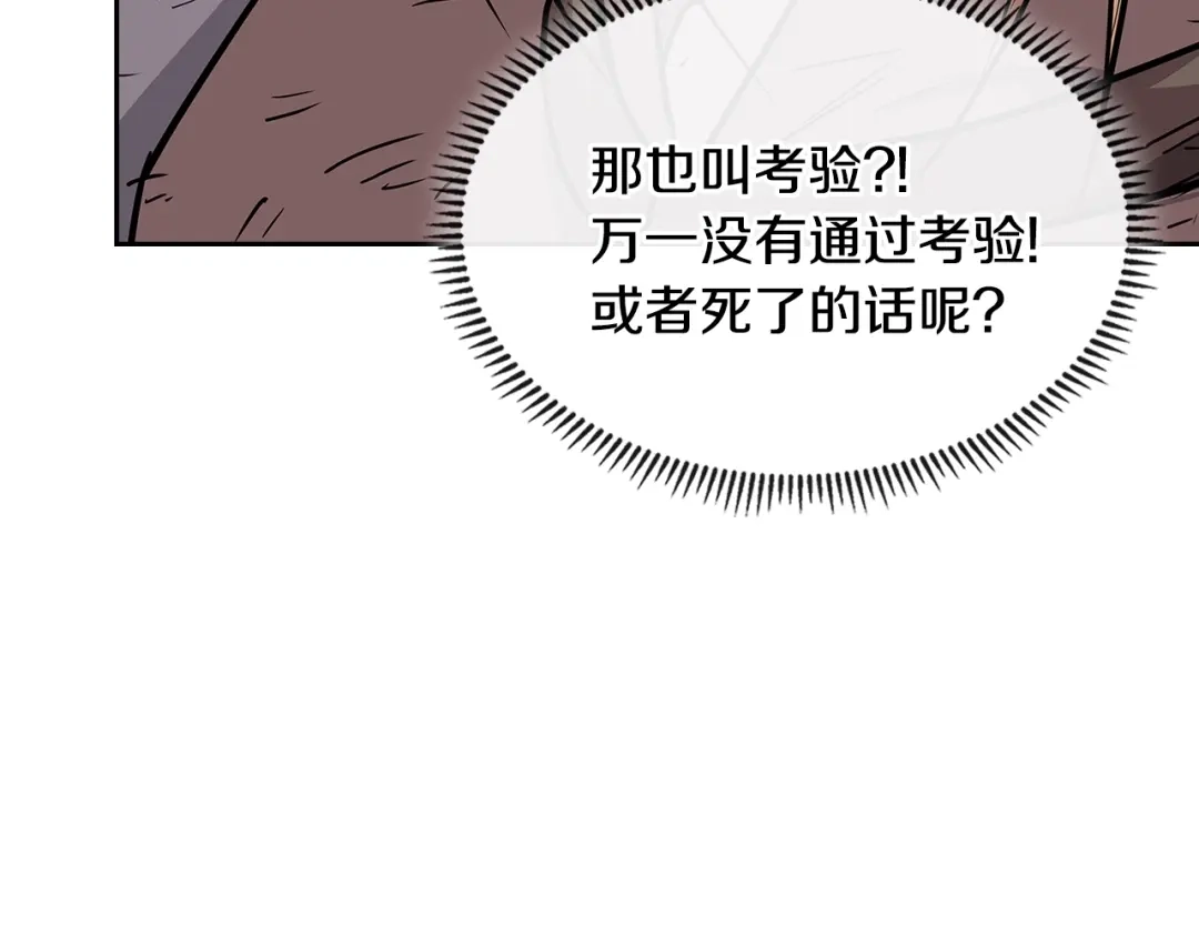 《次元雇佣兵》第4季第4话 打入内部 第168页