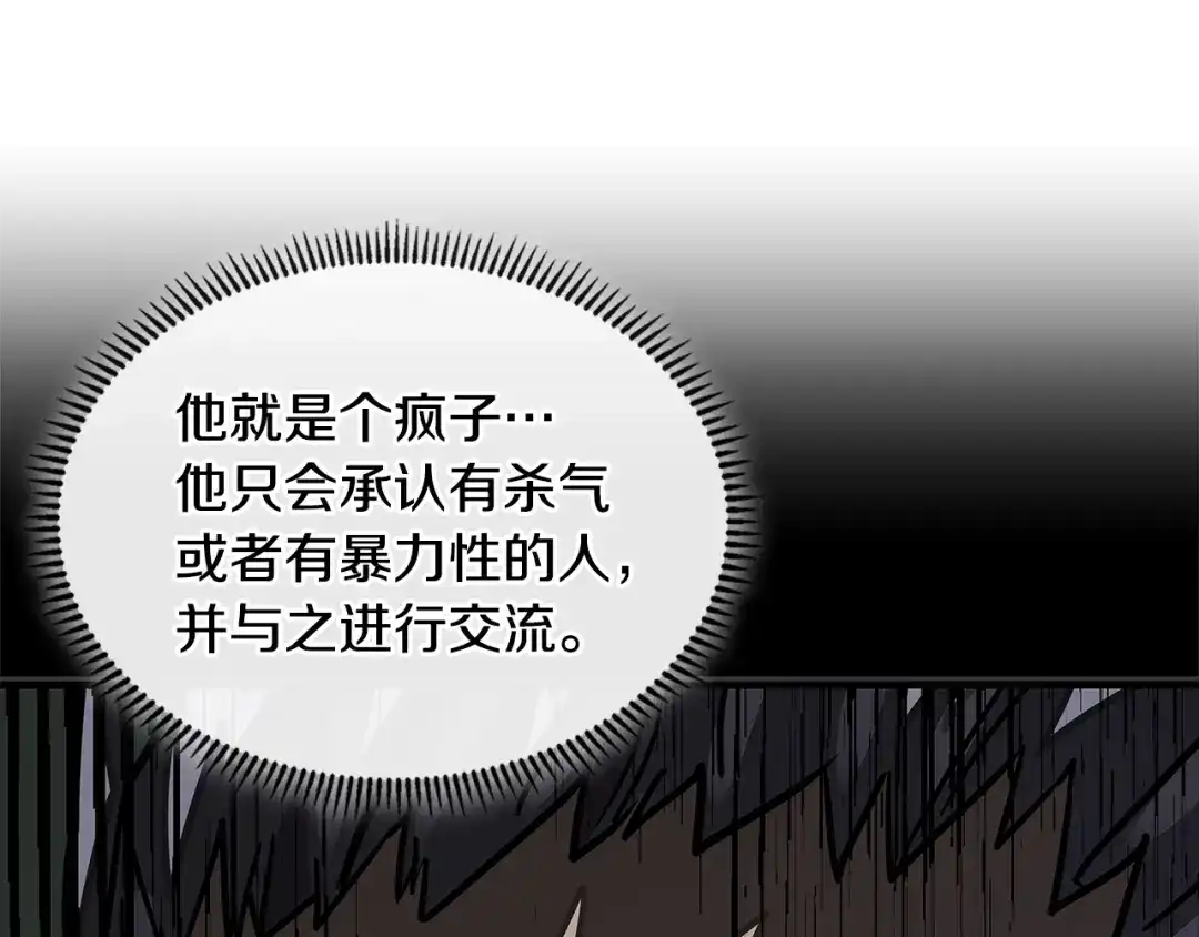 《次元雇佣兵》第4季第4话 打入内部 第60页