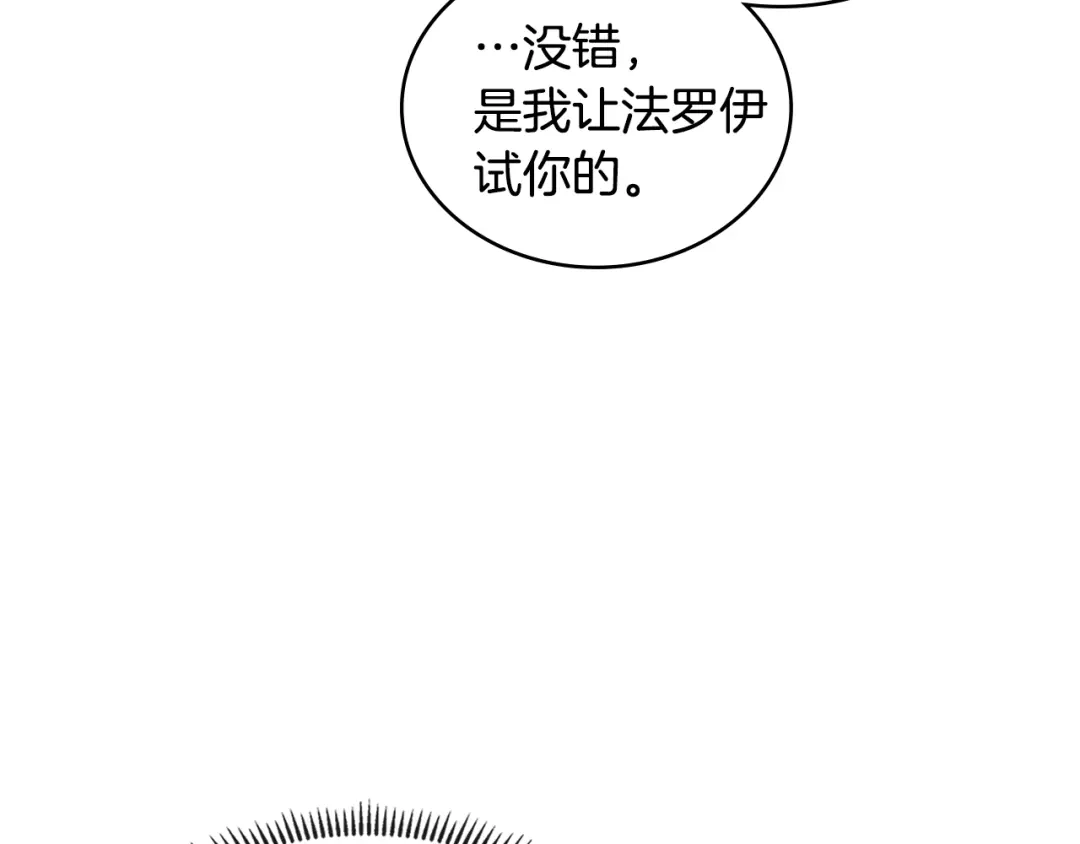 《次元雇佣兵》第4季第4话 打入内部 第165页