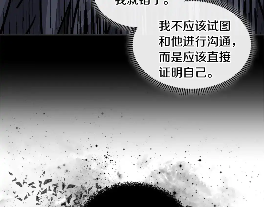 《次元雇佣兵》第4季第4话 打入内部 第63页