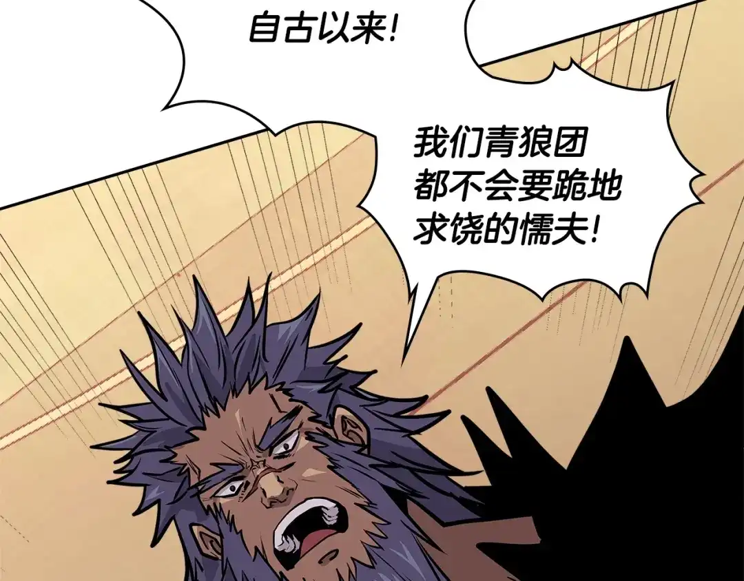 《次元雇佣兵》第4季第4话 打入内部 第34页