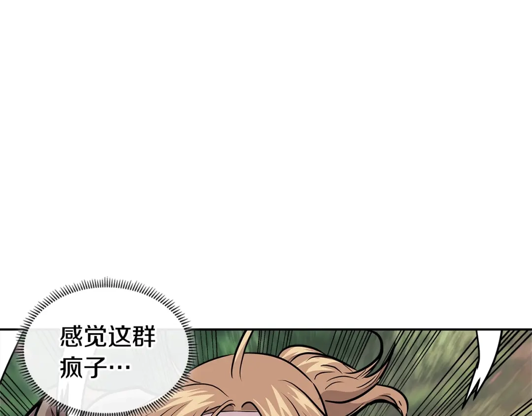 《次元雇佣兵》第4季第4话 打入内部 第110页