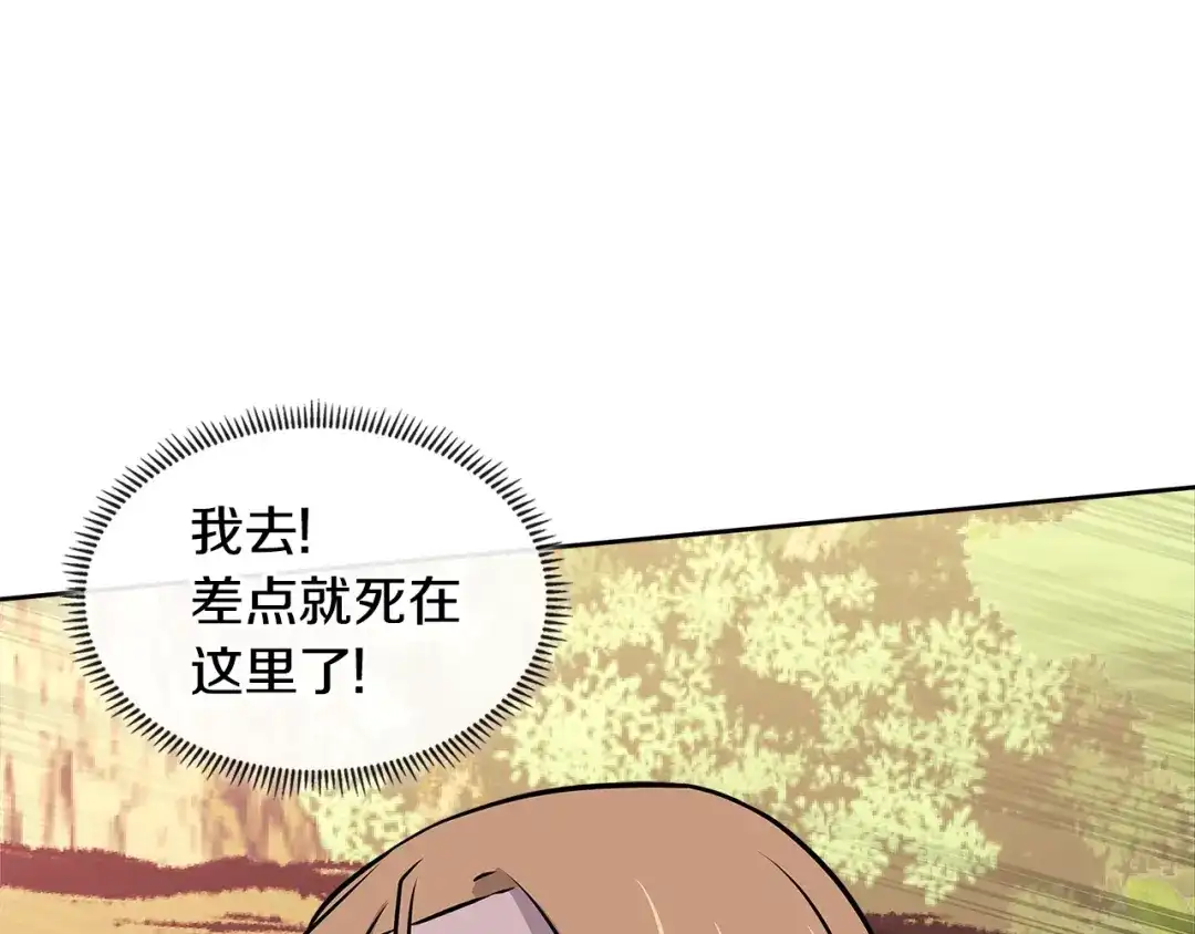 《次元雇佣兵》第4季第4话 打入内部 第128页