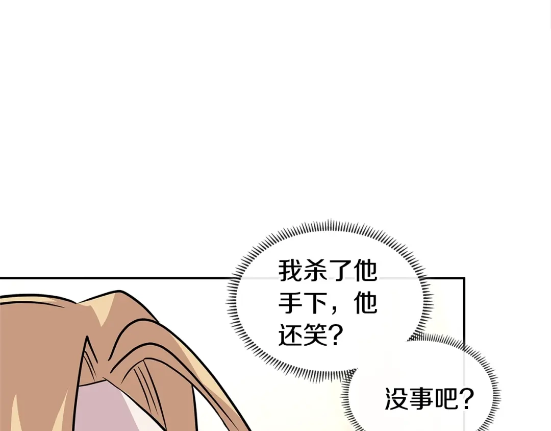 《次元雇佣兵》第4季第4话 打入内部 第24页