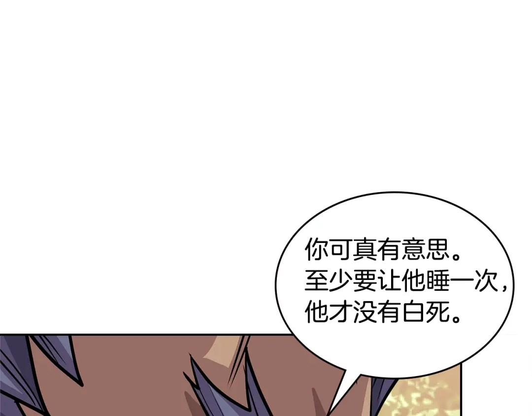 《次元雇佣兵》第4季第4话 打入内部 第162页