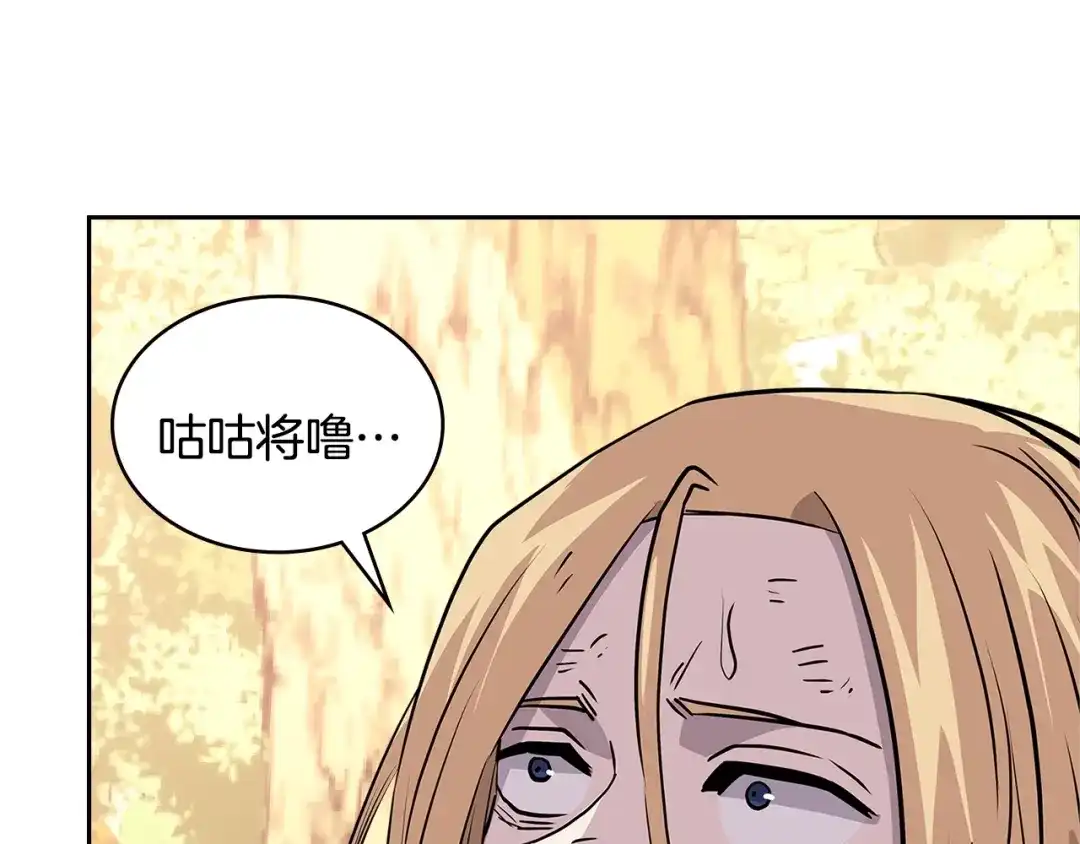《次元雇佣兵》第4季第4话 打入内部 第150页