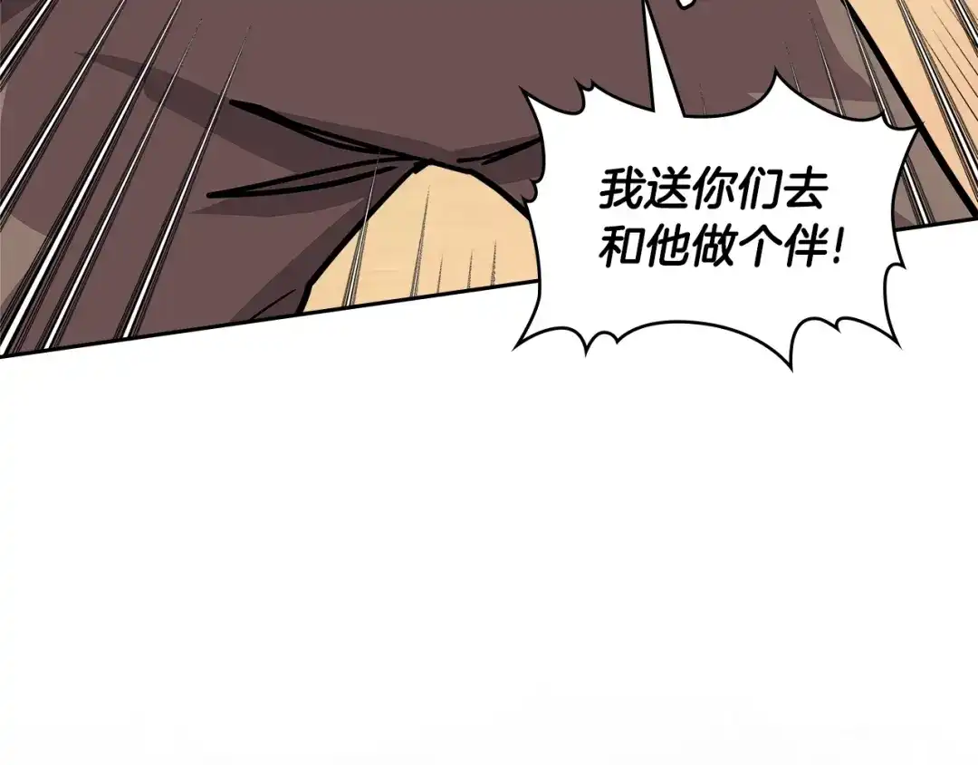 《次元雇佣兵》第4季第4话 打入内部 第4页
