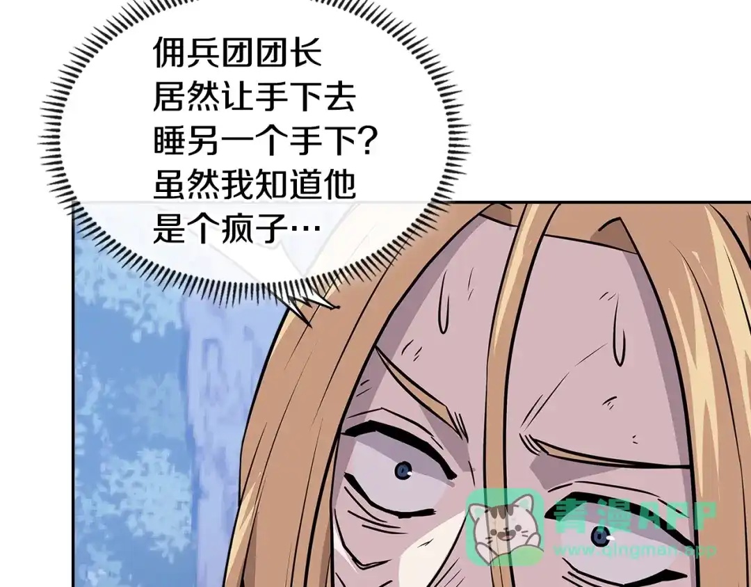 《次元雇佣兵》第4季第4话 打入内部 第166页
