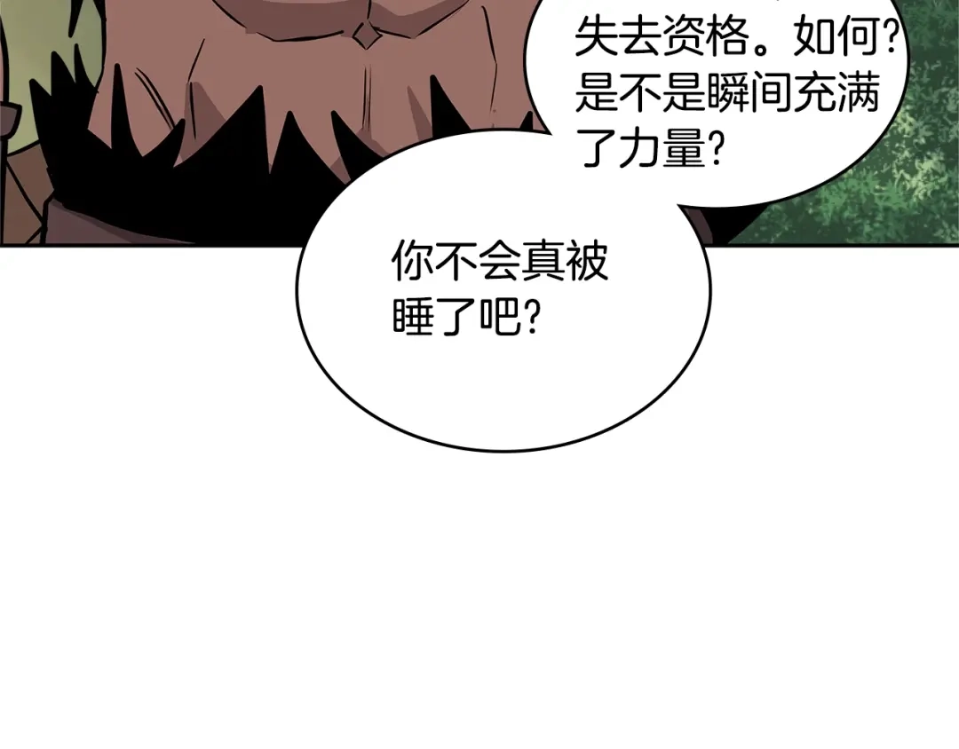 《次元雇佣兵》第4季第4话 打入内部 第172页