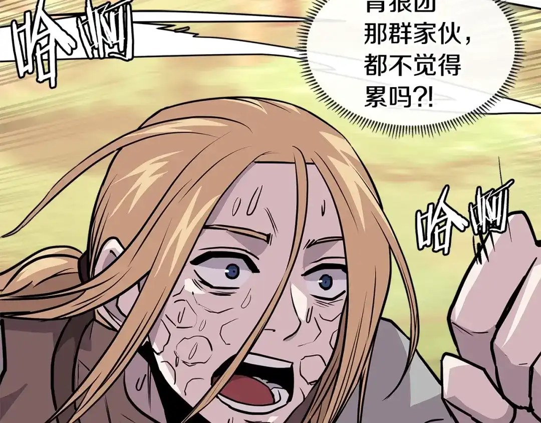 《次元雇佣兵》第4季第4话 打入内部 第82页