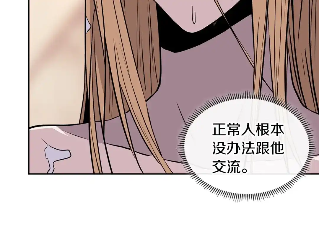 《次元雇佣兵》第4季第4话 打入内部 第58页