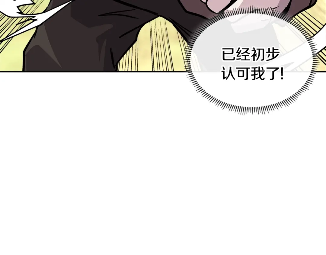 《次元雇佣兵》第4季第4话 打入内部 第112页