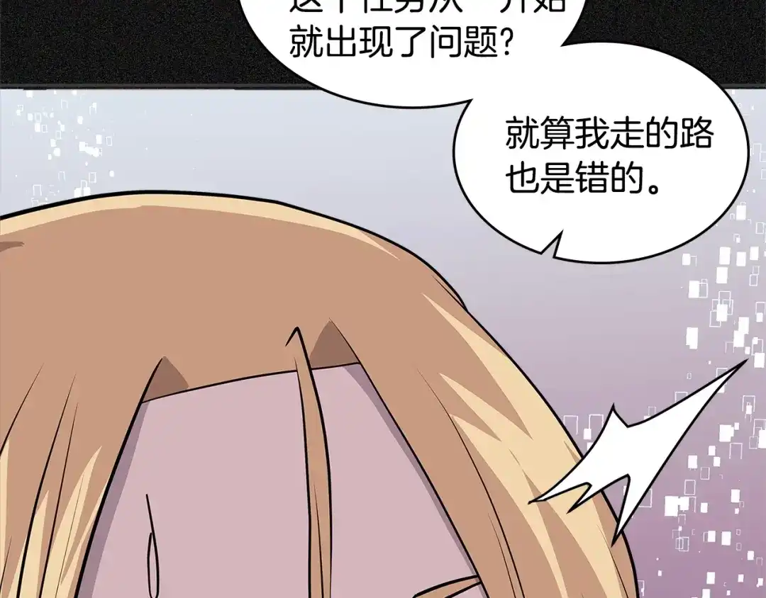 《次元雇佣兵》第4季第5话 任务消失？! 第178页