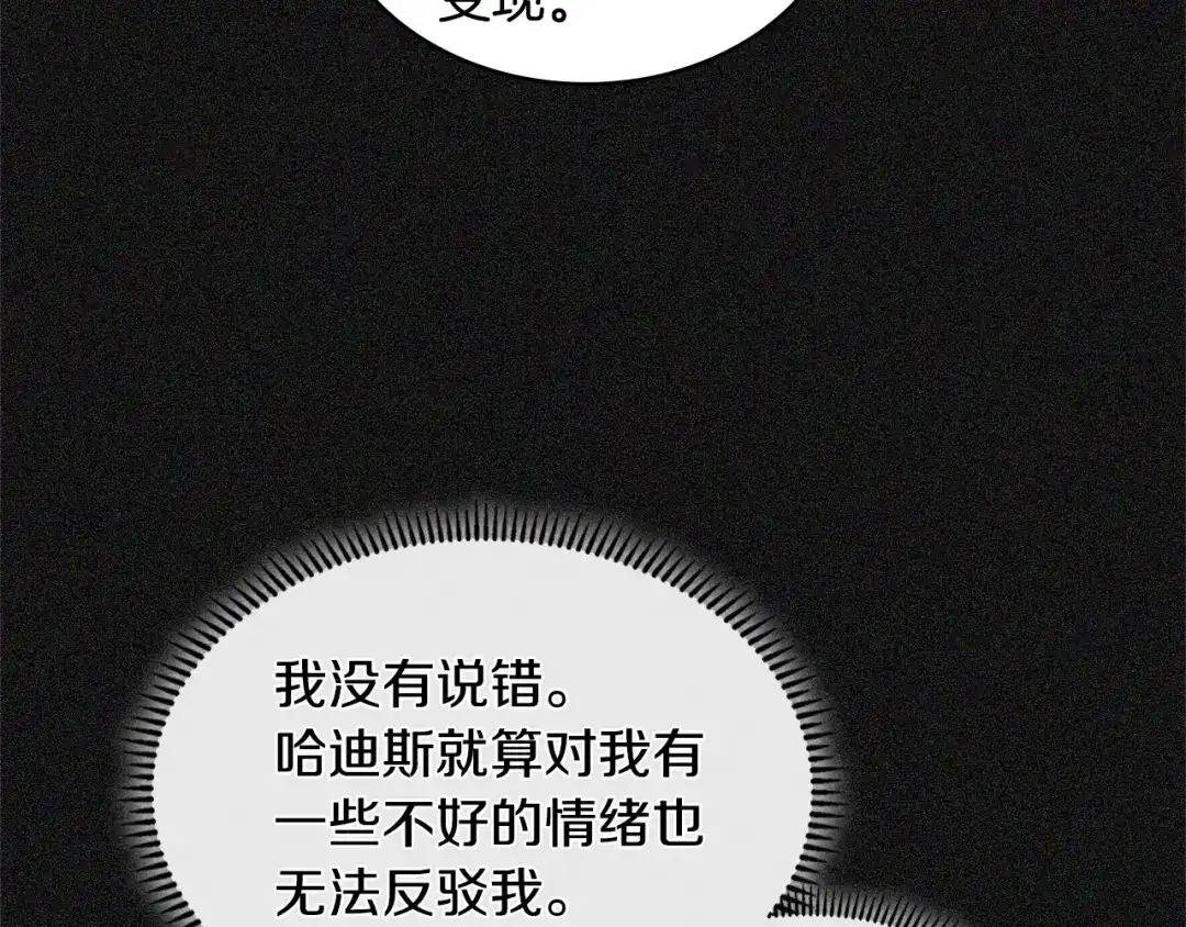 《次元雇佣兵》第4季第5话 任务消失？! 第202页