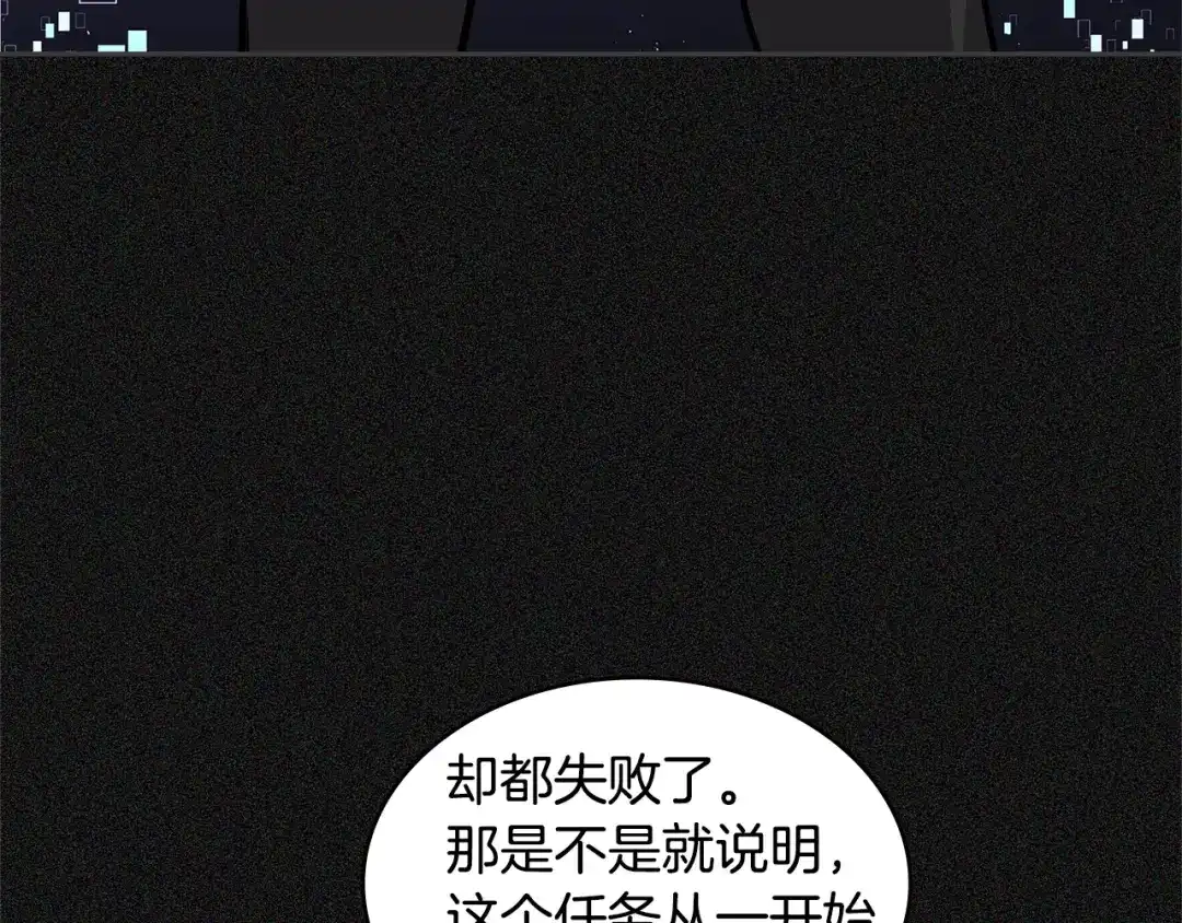 《次元雇佣兵》第4季第5话 任务消失？! 第177页