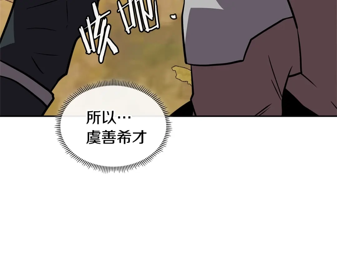 《次元雇佣兵》第4季第5话 任务消失？! 第103页