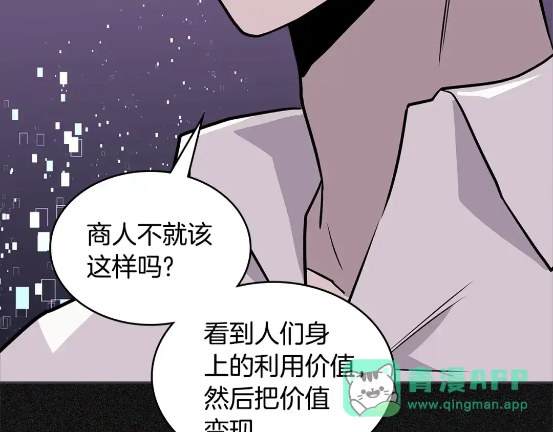 《次元雇佣兵》第4季第5话 任务消失？! 第201页