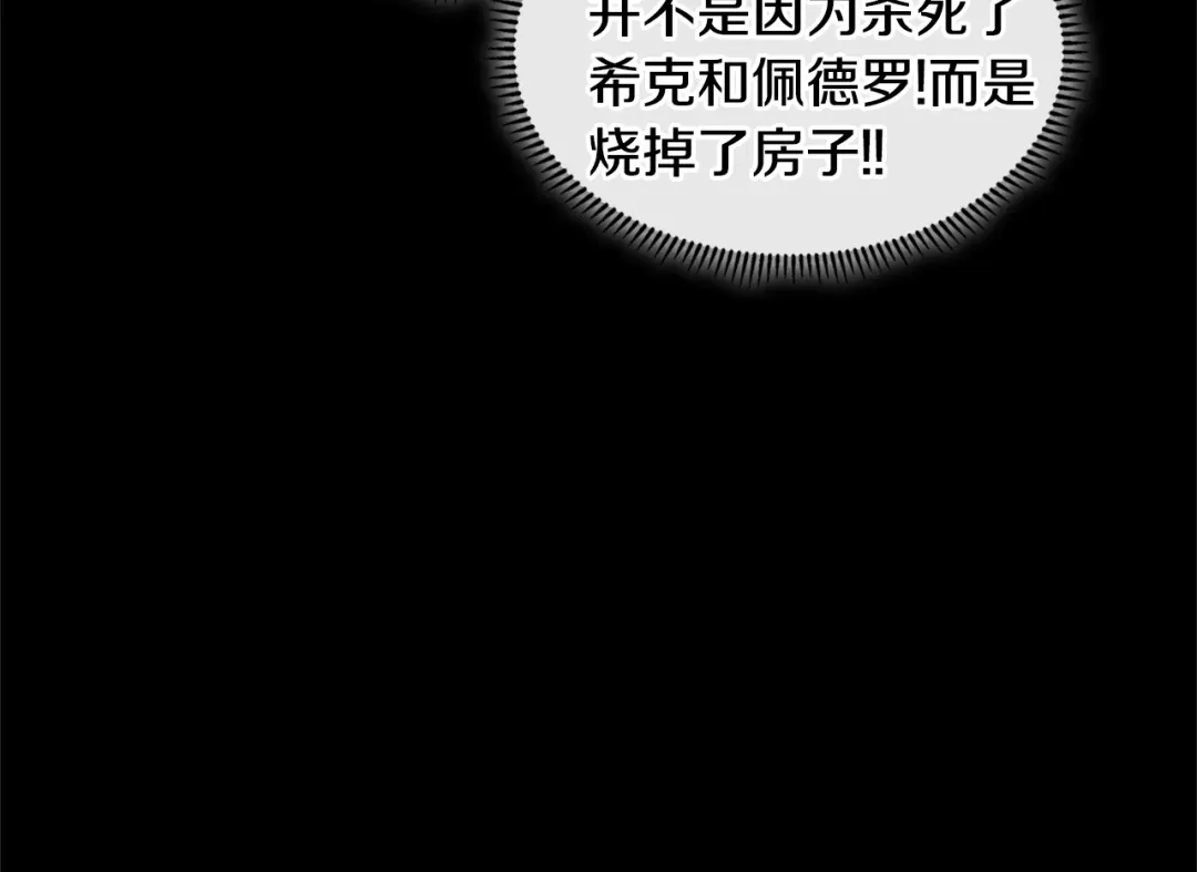 《次元雇佣兵》第4季第5话 任务消失？! 第108页