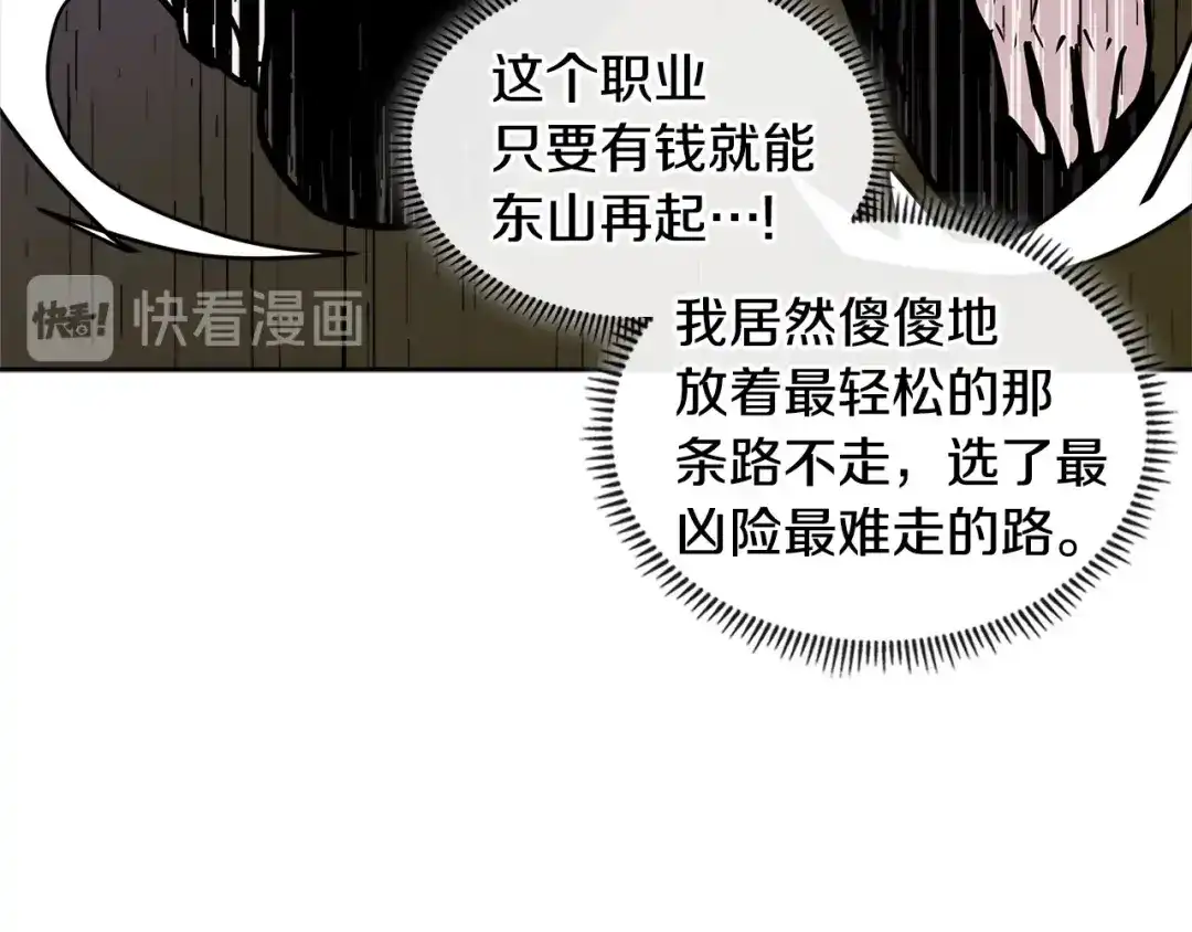 《次元雇佣兵》第4季第5话 任务消失？! 第115页