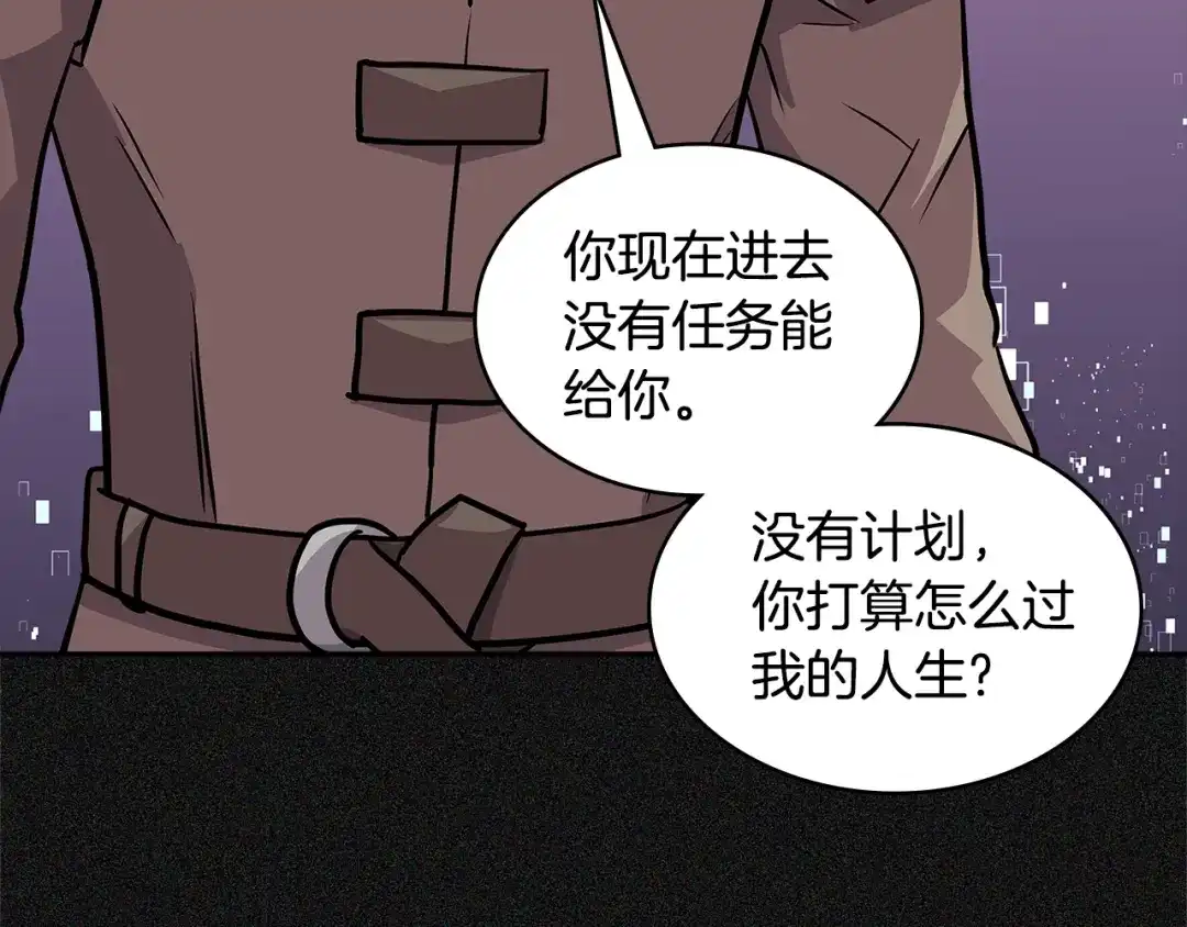《次元雇佣兵》第4季第5话 任务消失？! 第184页