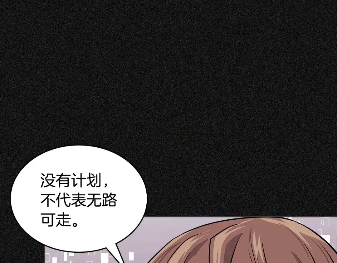 《次元雇佣兵》第4季第5话 任务消失？! 第187页