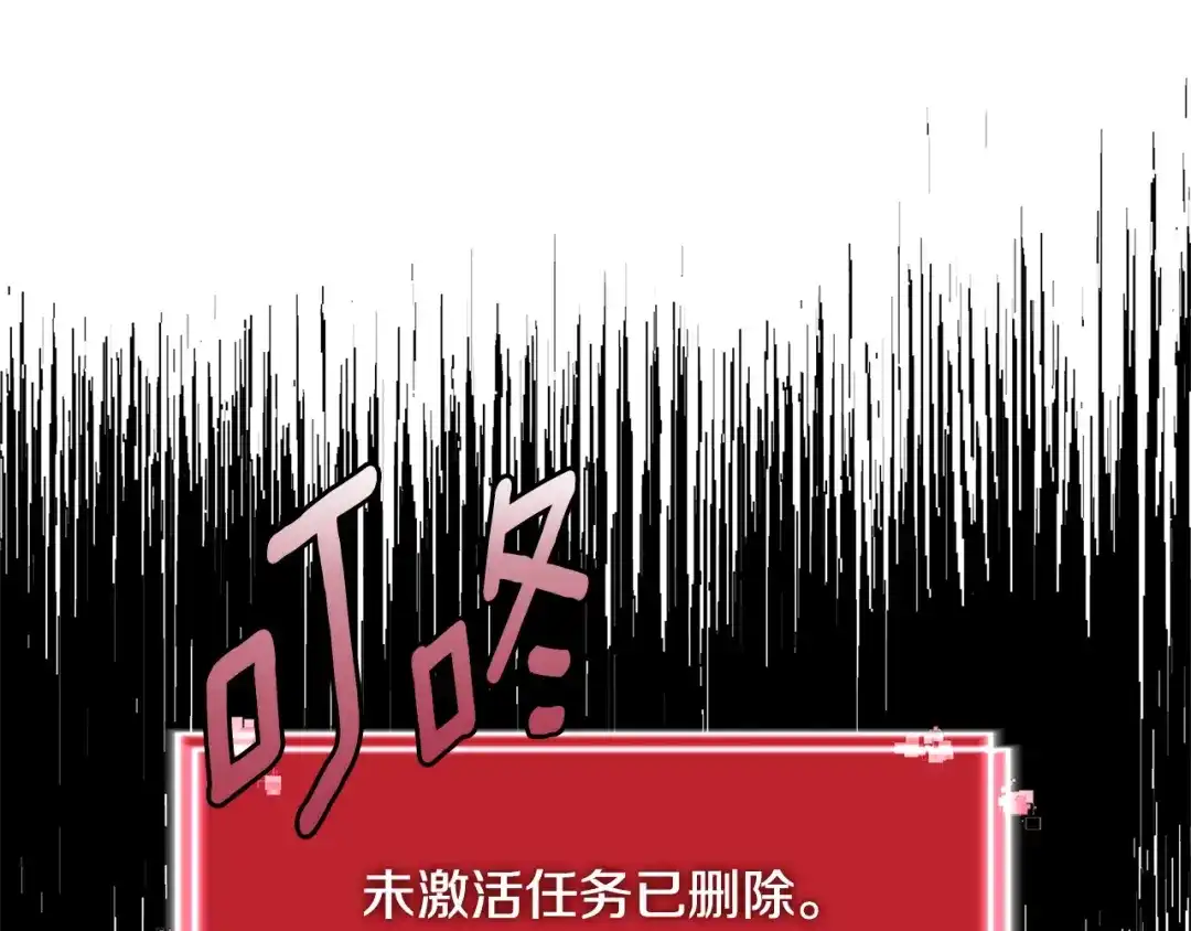 《次元雇佣兵》第4季第5话 任务消失？! 第94页