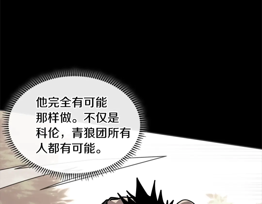 《次元雇佣兵》第4季第5话 任务消失？! 第40页