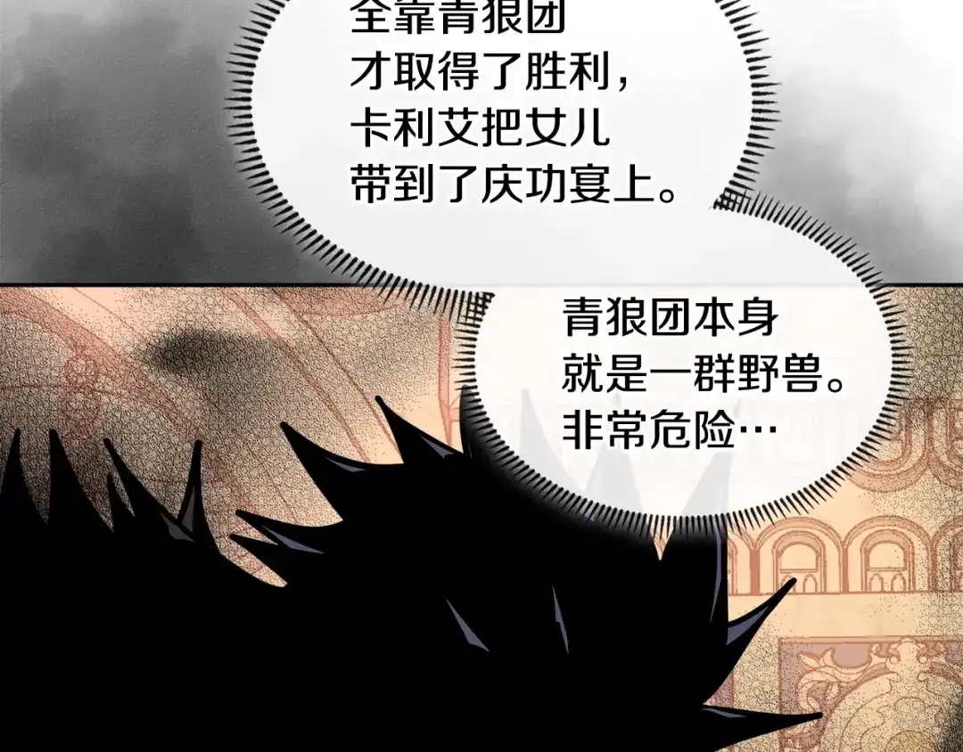 《次元雇佣兵》第4季第5话 任务消失？! 第52页