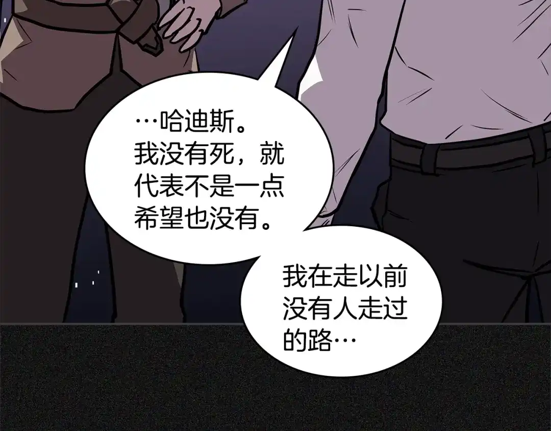 《次元雇佣兵》第4季第5话 任务消失？! 第159页
