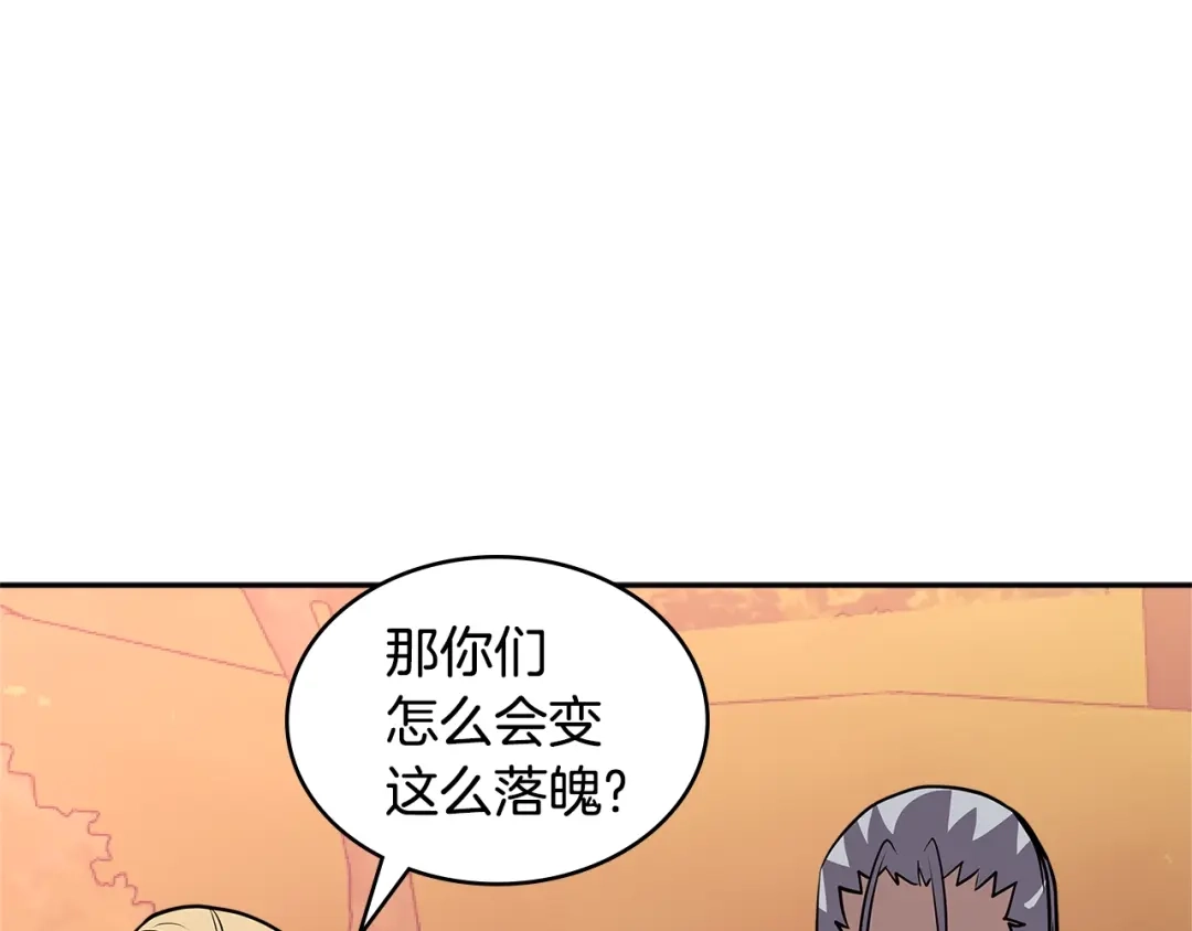 《次元雇佣兵》第4季第5话 任务消失？! 第33页