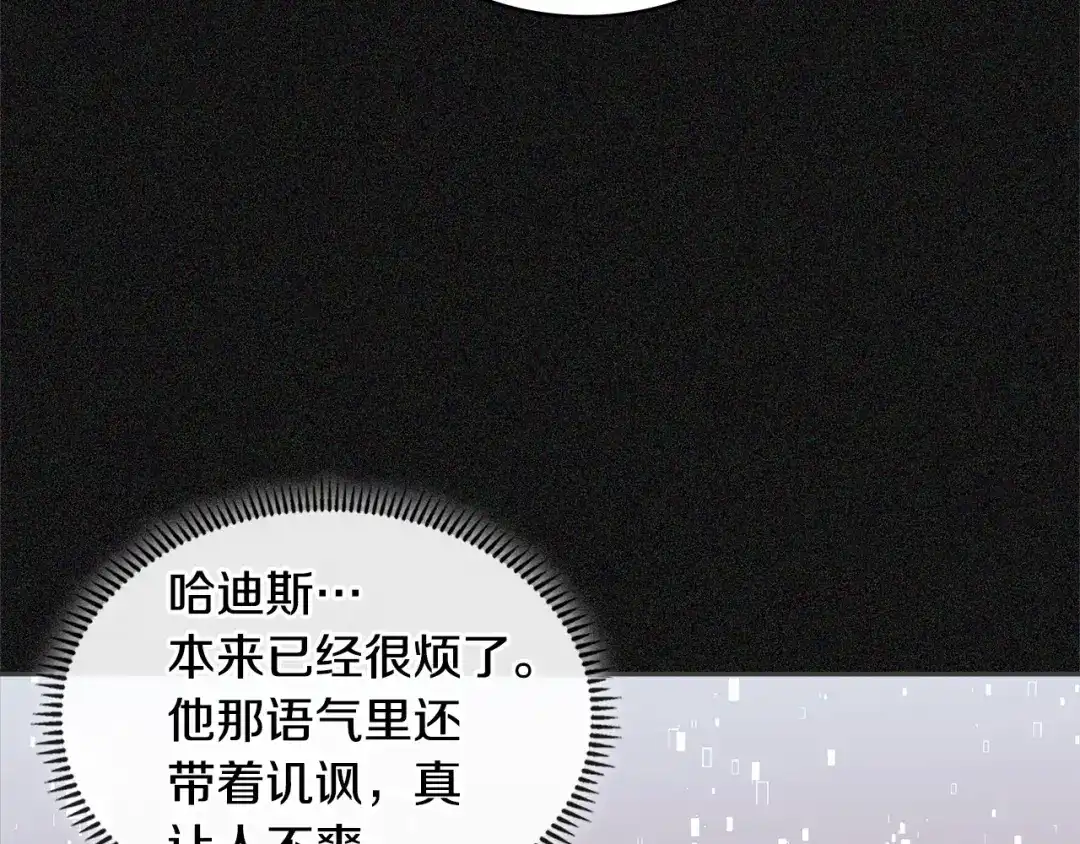 《次元雇佣兵》第4季第5话 任务消失？! 第142页
