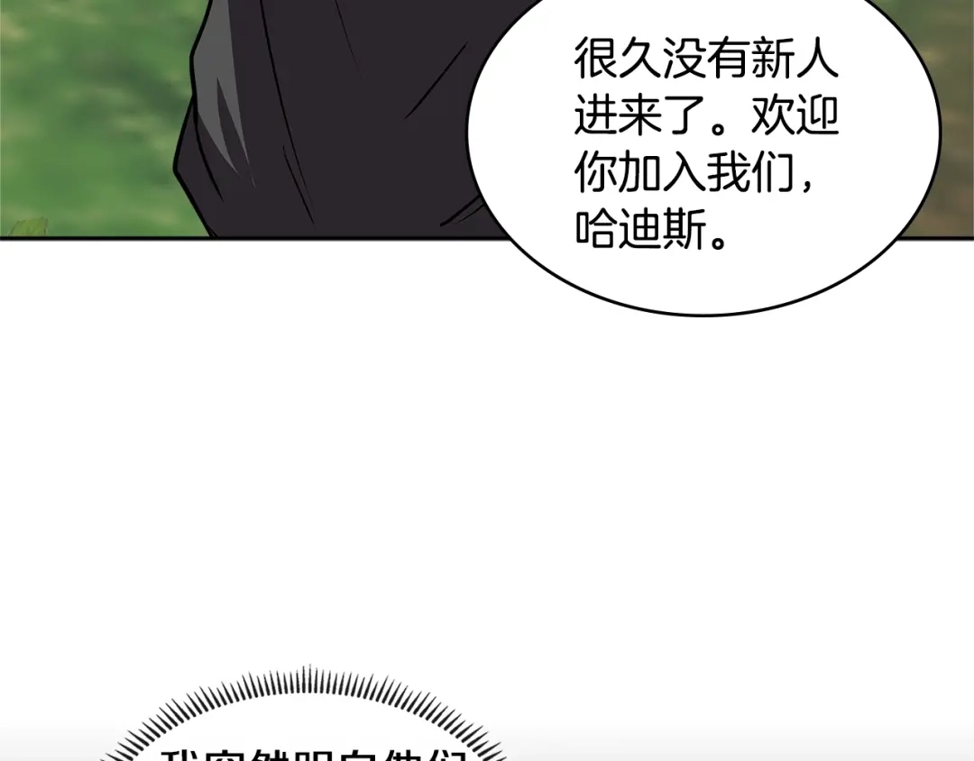 《次元雇佣兵》第4季第5话 任务消失？! 第3页