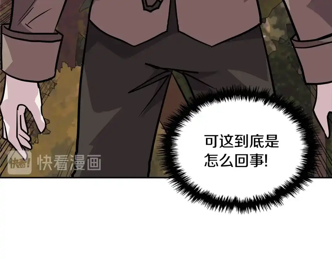 《次元雇佣兵》第4季第5话 任务消失？! 第92页