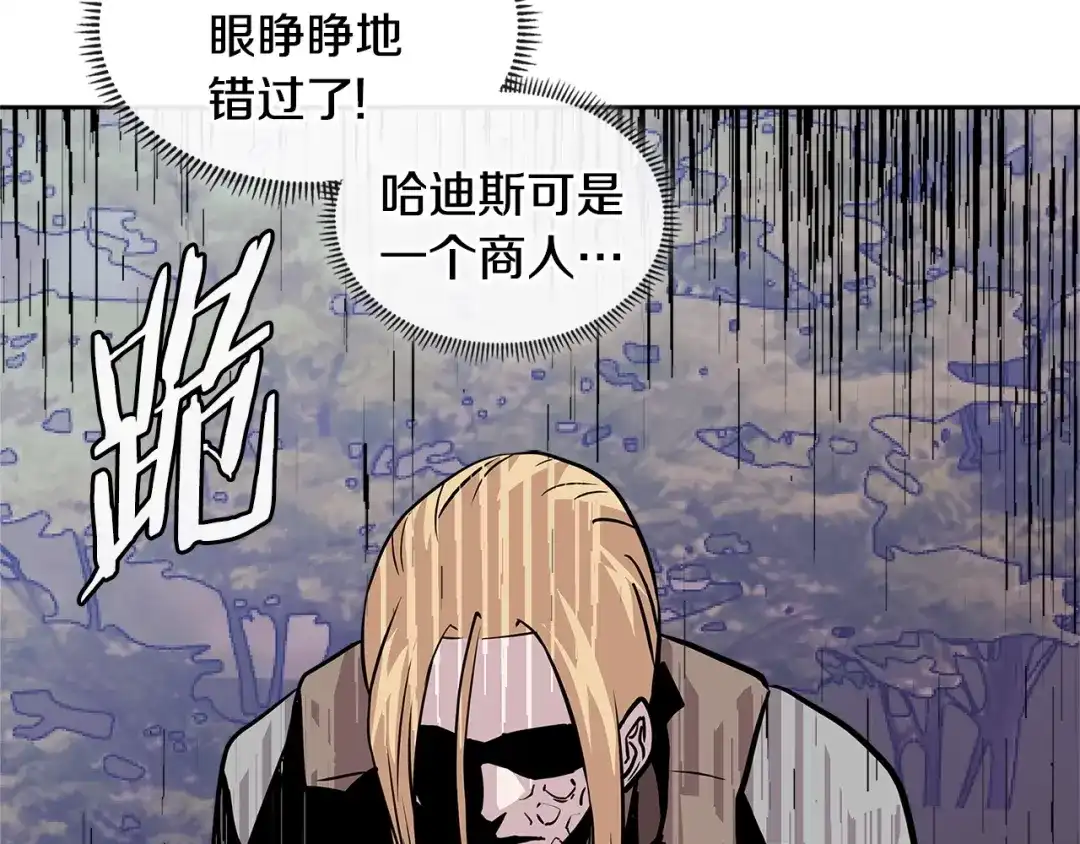 《次元雇佣兵》第4季第5话 任务消失？! 第113页