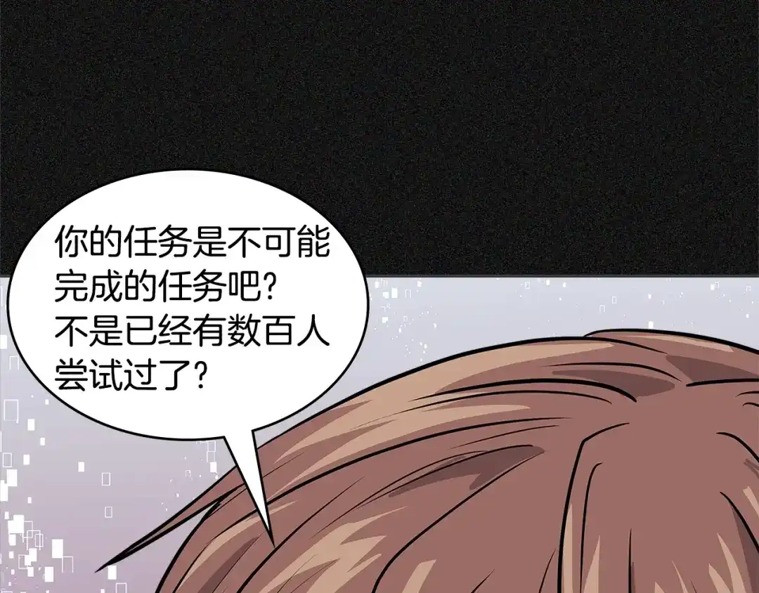 《次元雇佣兵》第4季第5话 任务消失？! 第167页