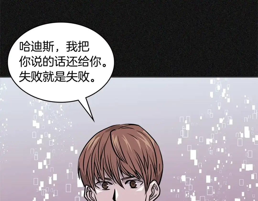 《次元雇佣兵》第4季第5话 任务消失？! 第174页