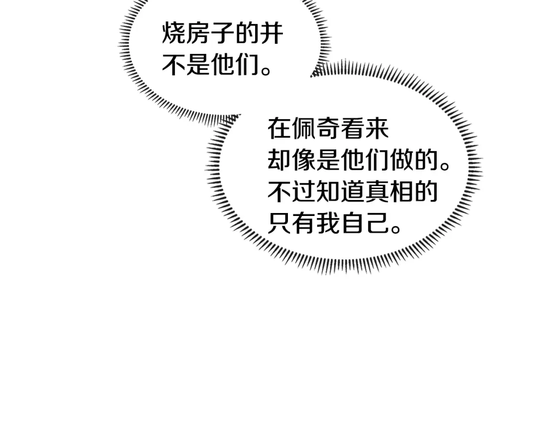 《次元雇佣兵》第4季第5话 任务消失？! 第89页