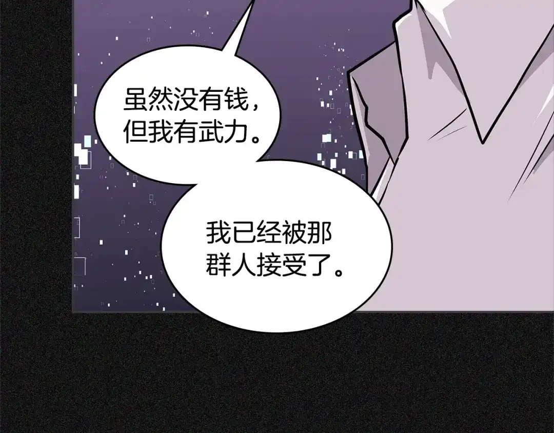 《次元雇佣兵》第4季第5话 任务消失？! 第189页