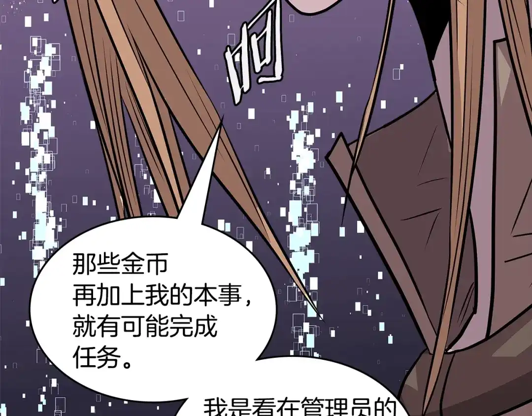 《次元雇佣兵》第4季第5话 任务消失？! 第148页